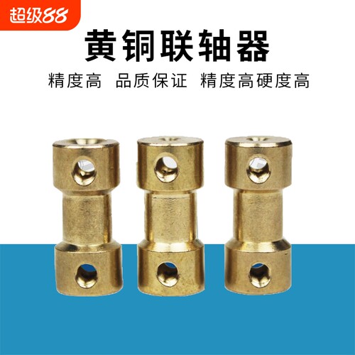 小型刚性黄铜联轴器顶丝固定传动轴铜材质连轴器内孔2/3/4/5/6mm