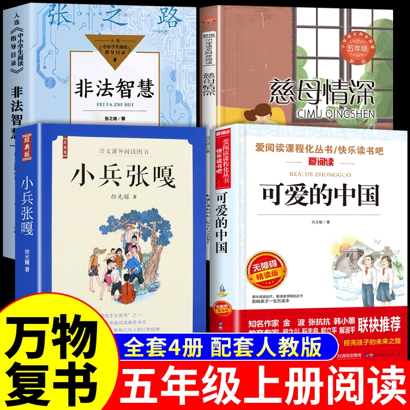 万物复书五年级上册必读正版