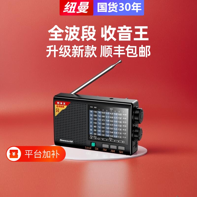 纽曼收音机老人专用2026新款老式特小型迷你蓝牙全波段卫星新短波
