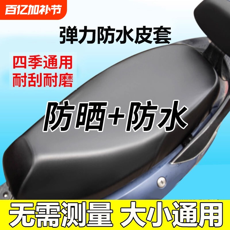 皮革电瓶车坐垫套四季通用防晒弹力电动防水座套加厚踏板车摩托车