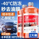 冬季 25度去油膜车用雨刮水强力大桶 玻璃水乙醇汽车防冻型零下40