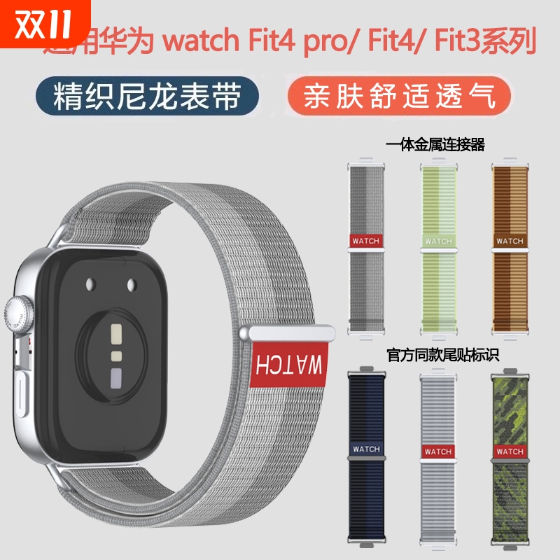 适用华为fit4/fit4Pro表带HUAWEI Watch fit3精织尼龙回环官方同款金属连接器金属尾粒透气FIT4尾贴替换腕带