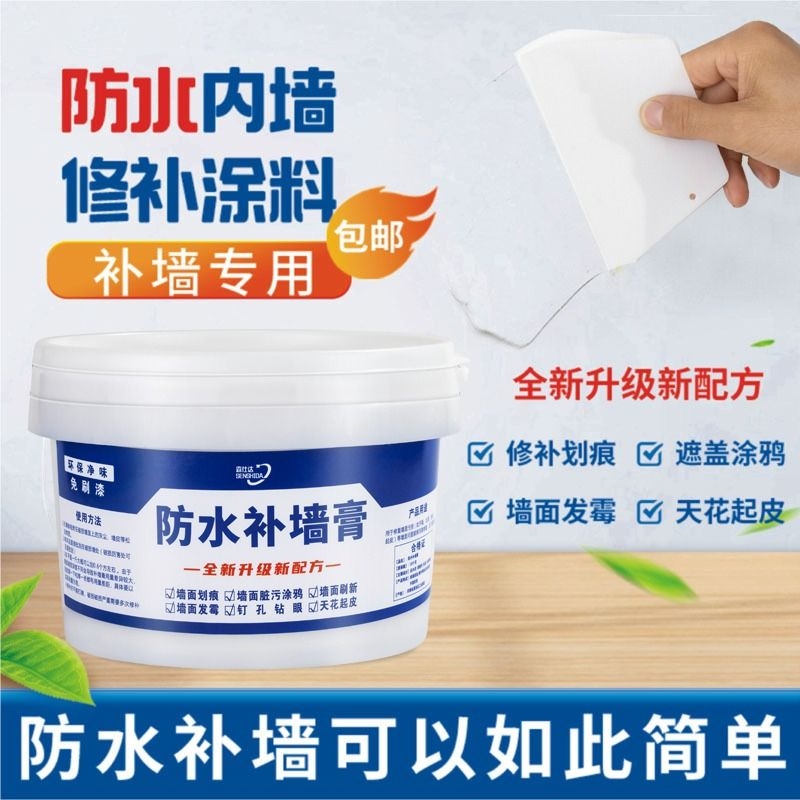 补墙膏刮大白色家用墙面修补膏内墙防霉防潮防水耐水腻子粉修复膏
