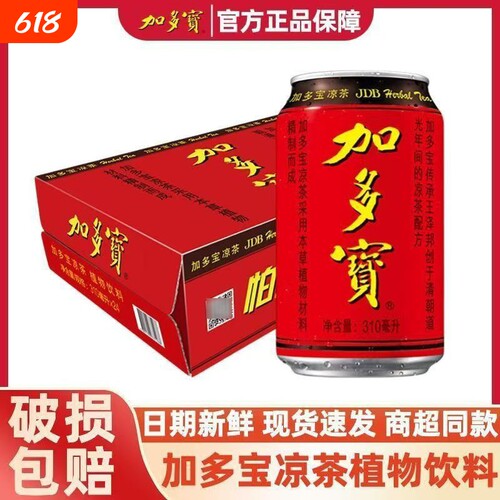 加多宝凉茶310ml*12/24罐整箱