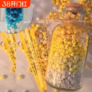 彩色星星折纸玻璃瓶子星星纸折星星专用纸叠星星折纸条幸运星送装小星星的玻璃罐编五角星的手工纸儿童手工