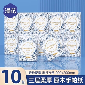 漫花手帕纸便携装面巾纸餐巾纸