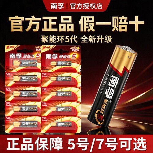 南孚碱性电池7号电池遥控器专用