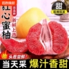 广西正宗老树红心蜜柚5斤