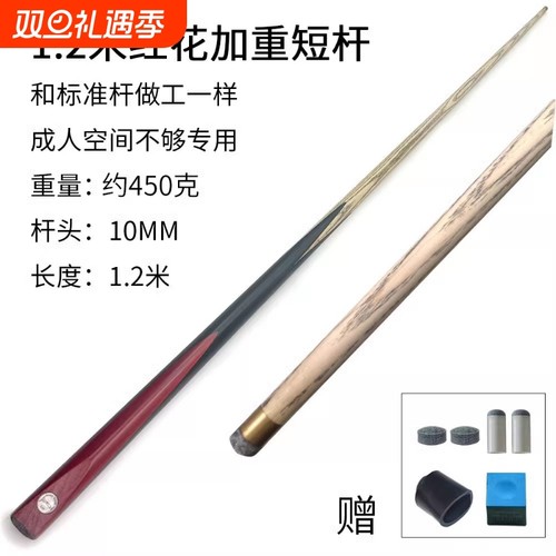 包邮儿童台球杆白木90cm小头1米2加重美式成人短杆宝宝斯诺克