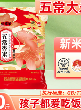 稻鲜莱五常大米香米东北大米10斤当季新米贡米软糯香甜当季米业