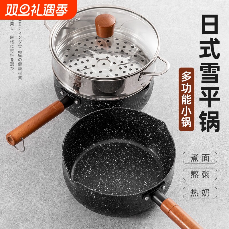 家用雪平锅麦饭石奶锅不粘锅电磁炉汤锅宝宝辅食锅日式小煮锅煮面