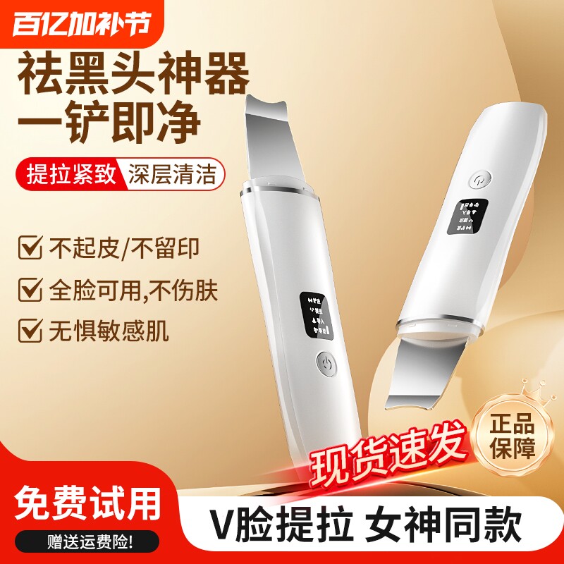 超声波黑头铲子吸黑头神器美容仪脸部毛孔清洁铲皮机按摩粉刺紧致