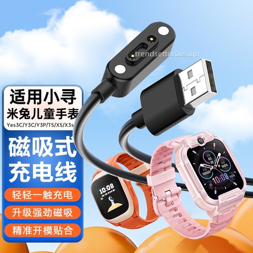 适配小寻手表充电线Yes3C/3 pro/x5/x3s/p7p6/m6/a9/t5t3米兔c7a/7x儿童手表磁吸充电器数据线配件