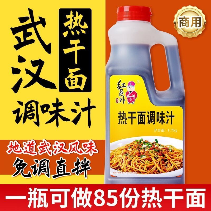 红员外热干面调料正宗武汉热干面专用调味汁商用拌粉拌面酱鲜霸汁