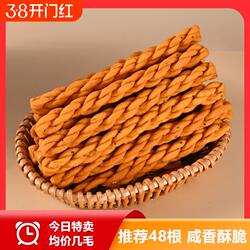 48根稷山麻花咸香酥脆老式麻花长追剧下酒菜零食小吃休闲特产2袋