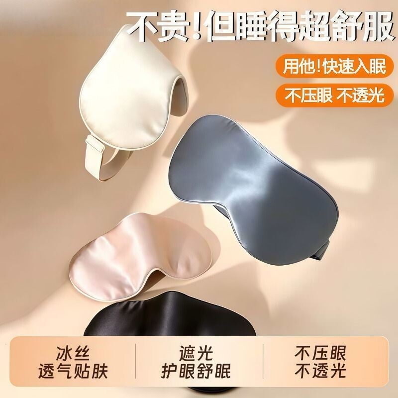 真丝遮光眼罩睡眠专用0压感睡觉神器男女护眼缓解眼疲劳助冰敷眼