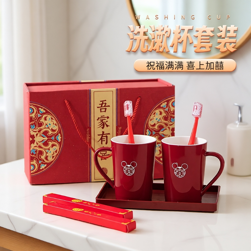 结婚洗漱杯套装刷牙杯情侣红色陶瓷漱口杯子婚庆用品礼盒装牙刷