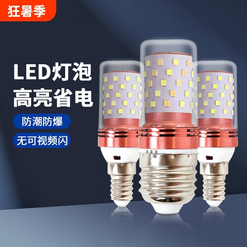 led光头强玉米灯泡e27