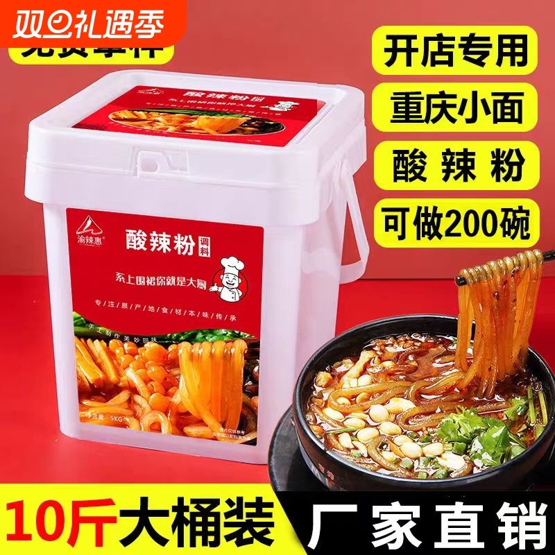 酸辣粉调料重庆渝辣惠