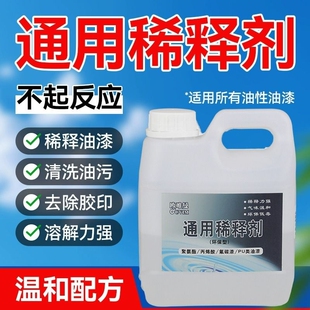 稀料清洗剂油漆稀释剂油墨油污除油剂通用型硝基漆去除剂溶解油性