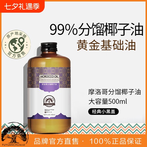 分馏椰子油以油养肤保湿滋润