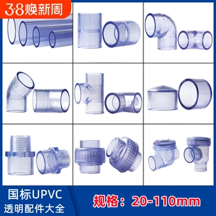 PVC水管透明硬管UPVC管件接头塑料直接弯头三通直弯活接管道管子