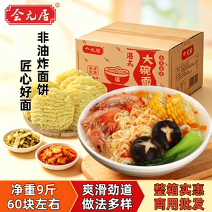 会元居大碗面整箱非油炸方便面面饼火锅炒面火鸡面拌面面条散装