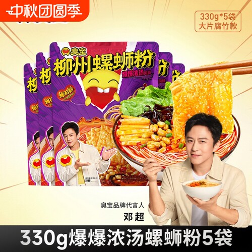 柳州正宗螺蛳粉|超1000次加购