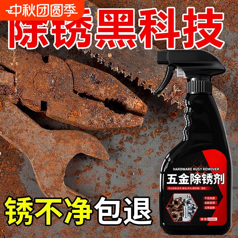除锈剂强力去铁锈金属快速清洗不锈钢自行车链条防生锈迹专用螺丝图片
