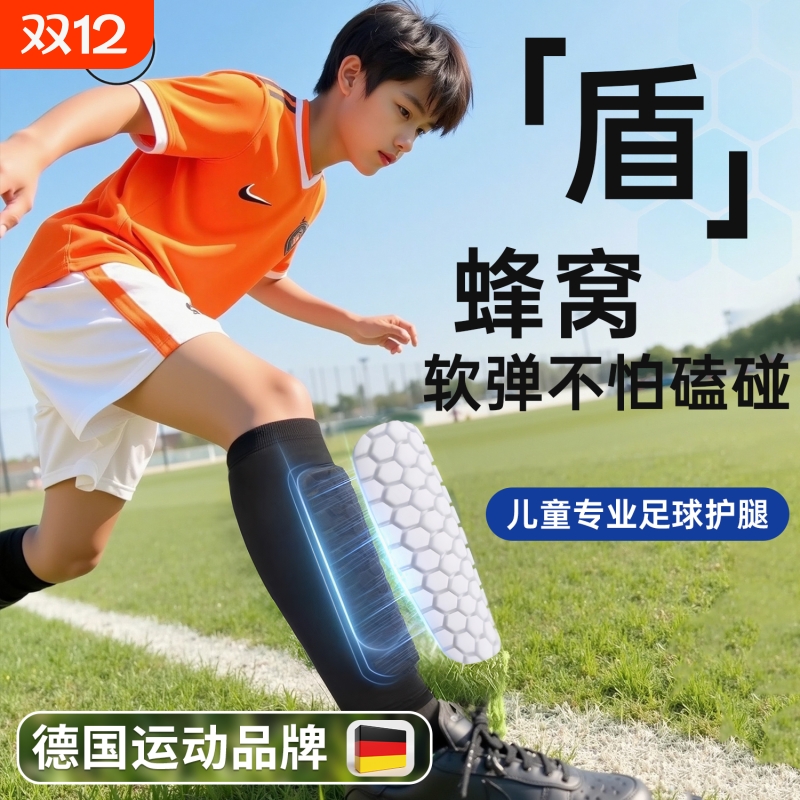 【德国正品】儿童专业足球护腿