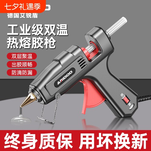 艾锐盾家用大功率工业级热熔胶枪