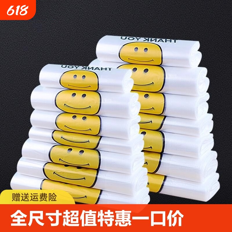 透明笑脸塑料袋食品打包袋购物手提袋一次性方便袋批发背心袋外卖