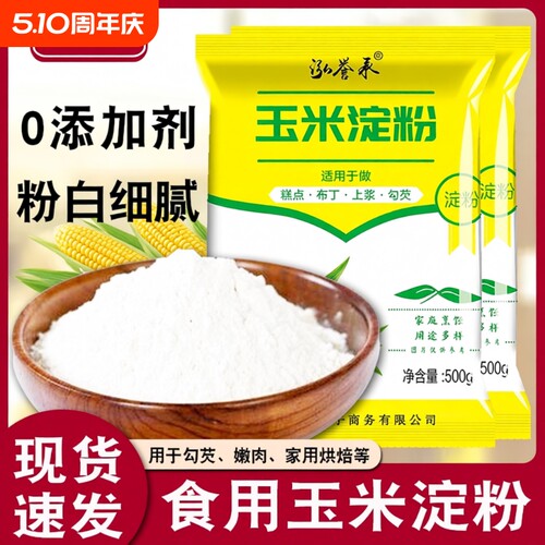 玉米淀粉米面杂粮无添加