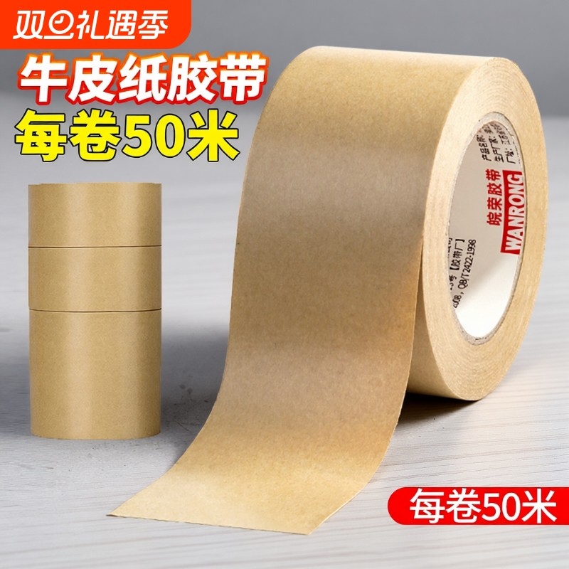 免水牛皮纸胶带高粘强力封口相框胶专用纸质胶带纸黄棕色50米大卷可手写手撕绘画裱画框牛皮免水胶纸封箱胶带