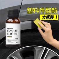 汽車(chē)塑料翻新劑鍍晶修復(fù)塑料老化
