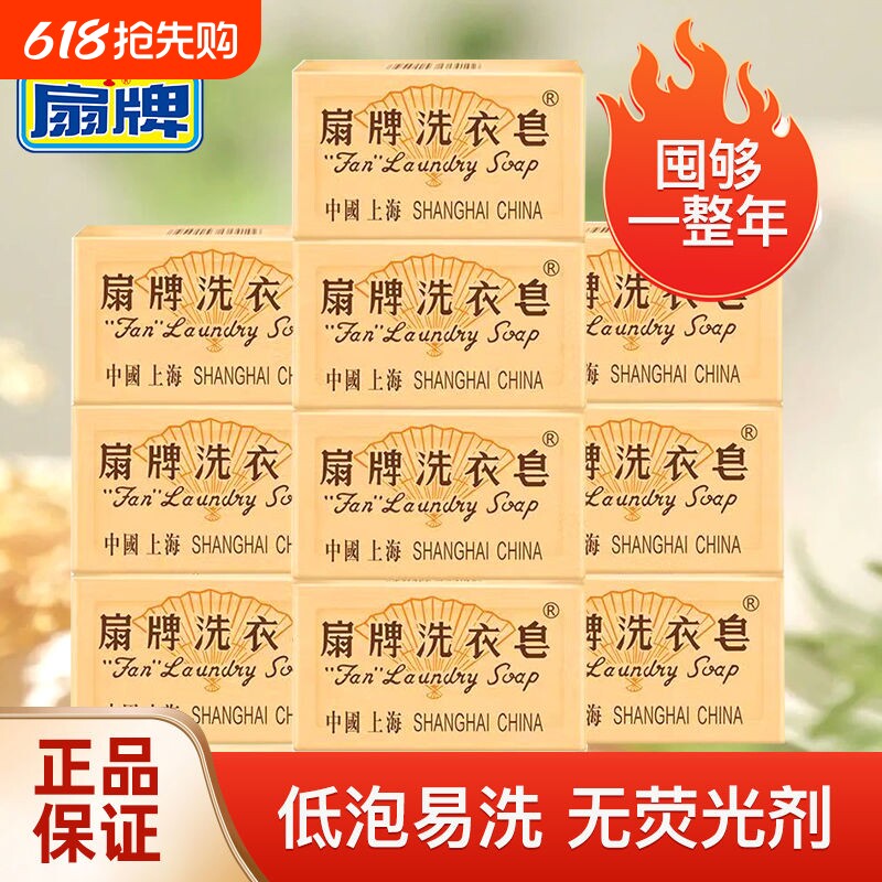 扇牌洗衣皂老牌国货正品有效去污去渍透明皂内衣皂清香持久家庭装