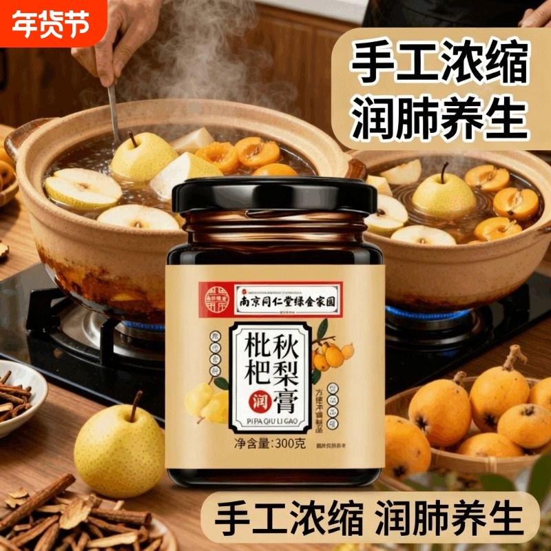 枇杷秋梨膏润痰肺官方旗店多痰雪梨止化咳正品全家可用纯梨膏多痰,传统滋补营养品,养生膏,淘宝优惠券,粉丝福利购,淘宝优惠卷