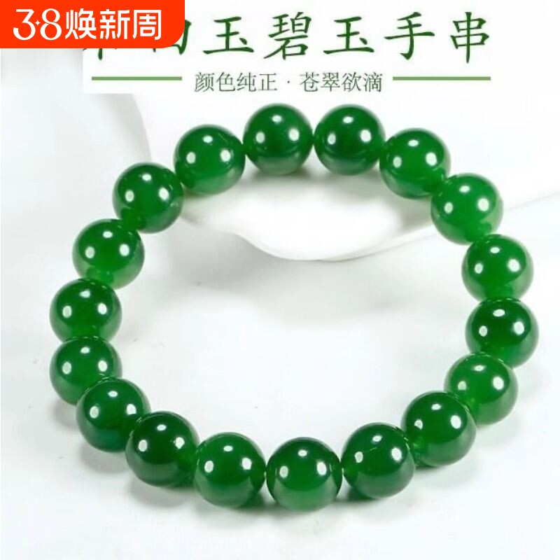 和田玉碧玉手串手链冰种高品质菠菜绿男女款旺夫仿玉石正阳绿手链