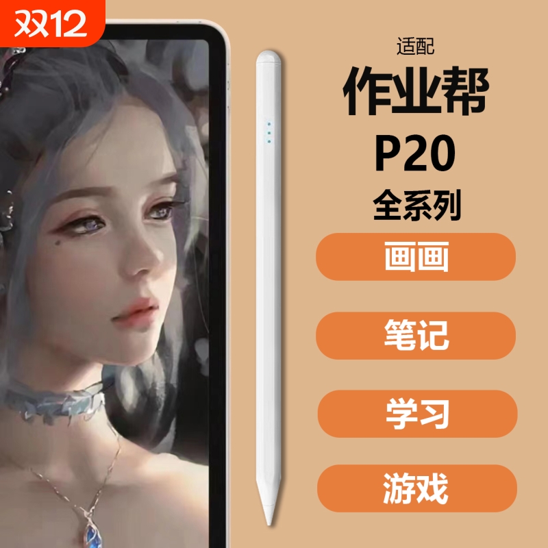 适用作业帮p20/p20pro/p20pro+学习机平板电脑电容笔触屏笔触摸触控手写笔专用学练触摸笔被动配套触碰书写笔
