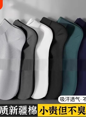 袜子男夏薄款纯棉透气防臭7a抗菌运动船袜白色黑色中筒吸汗新疆棉