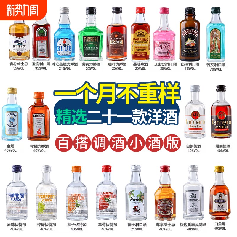 小瓶酒洋酒威士忌伏特加迷你版小酒版朗姆便利店调酒基酒礼盒批发