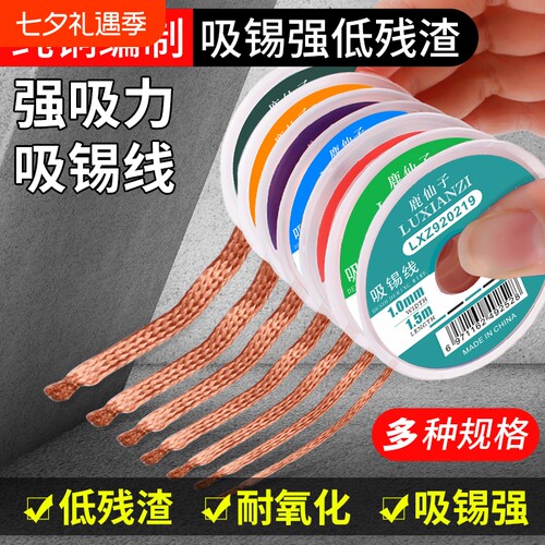 鹿仙子强力吸锡带主板焊接吸锡线