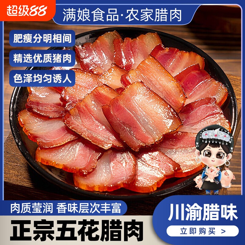 腊肉四川特产农家自制烟熏肉非湖南湘西贵州正宗腊咸肉腊肠