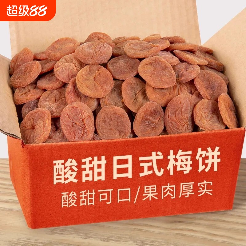 日式梅饼陈皮话梅肉酸梅子孕妇小零食蜜饯果干果脯无核青梅蜂蜜