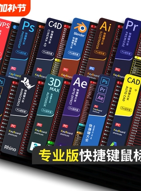鼠标垫ps超大cad快捷键垫子女生电脑桌垫键盘垫大号延伸防滑办公