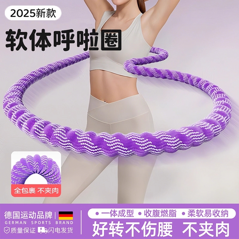 【抖音同款】呼啦圈软体瘦身神器