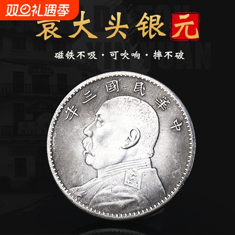 古玩钱币银元白铜镀袁大头民