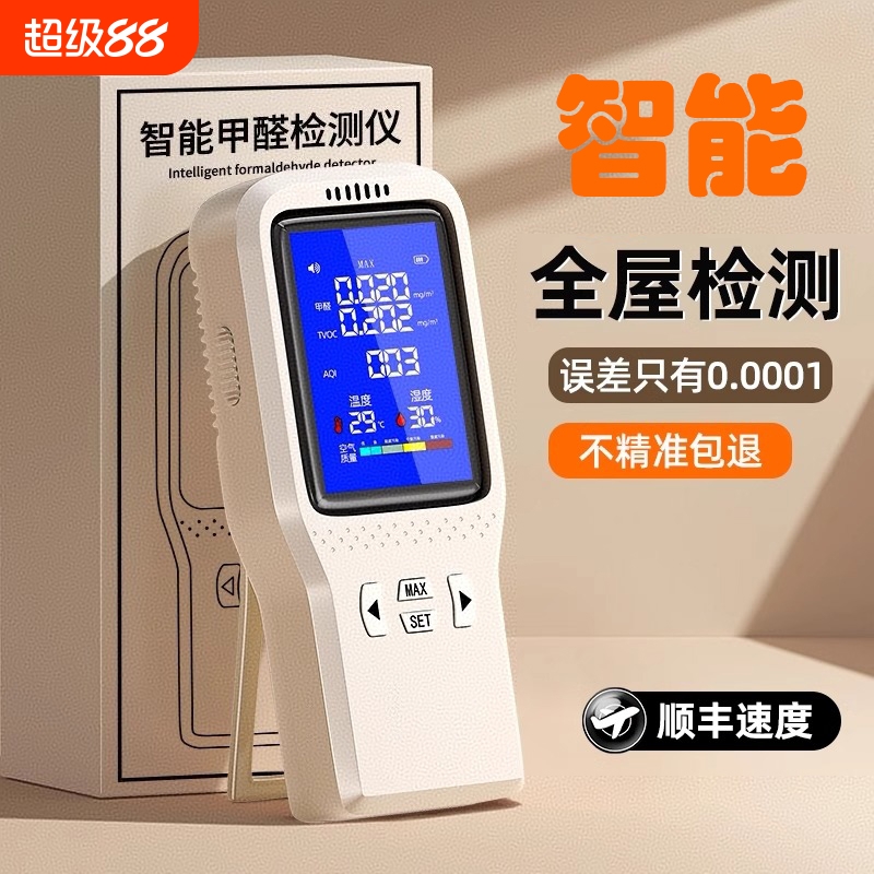 高精度专业新房室内甲醛检测仪