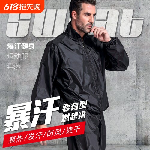 依更美暴汗减重发汗服套装