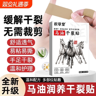 【三甲医院推荐】马油干裂贴